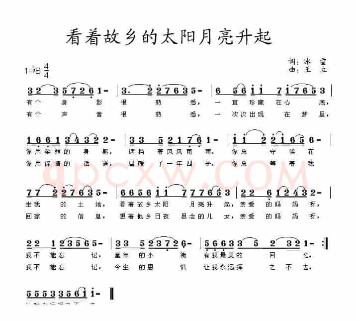 看着故乡的太阳月亮升起
