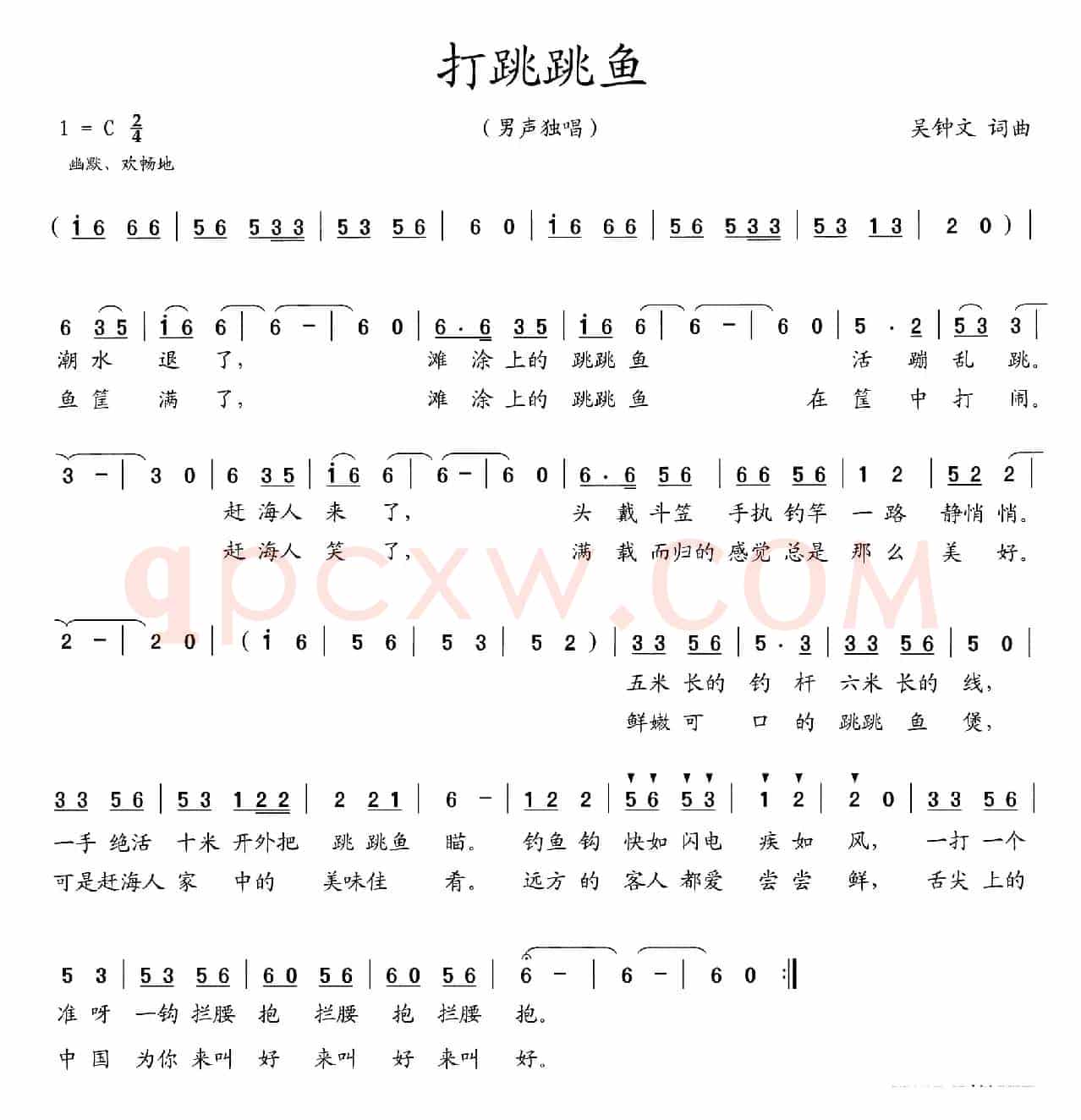 打跳跳鱼