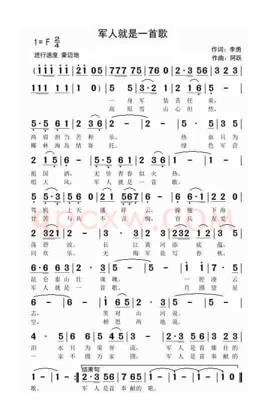 军人就是一首歌（李勇词 阿跃曲）