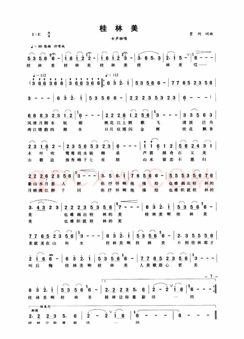 桂林美（贾珂 词曲）