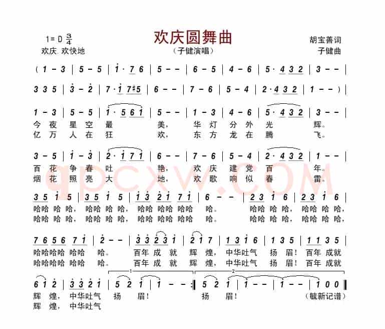 欢庆圆舞曲