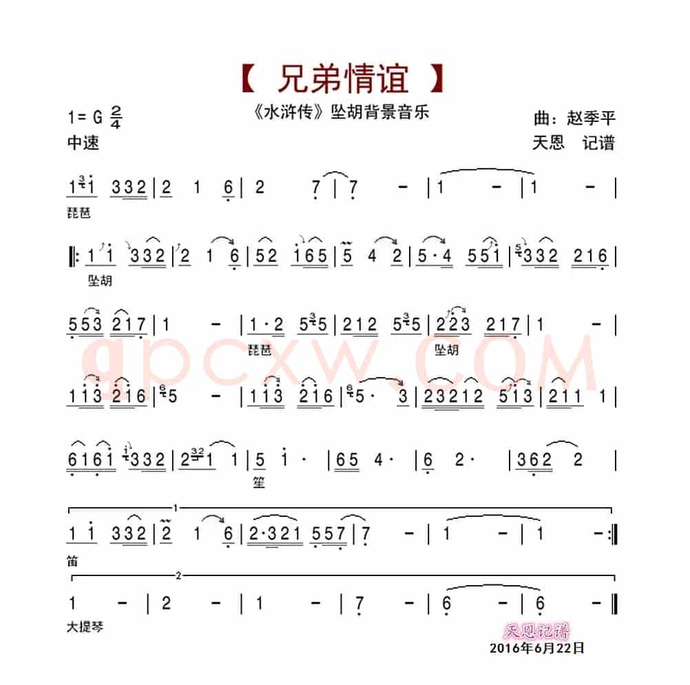 兄弟情谊（水浒传背景音乐）
