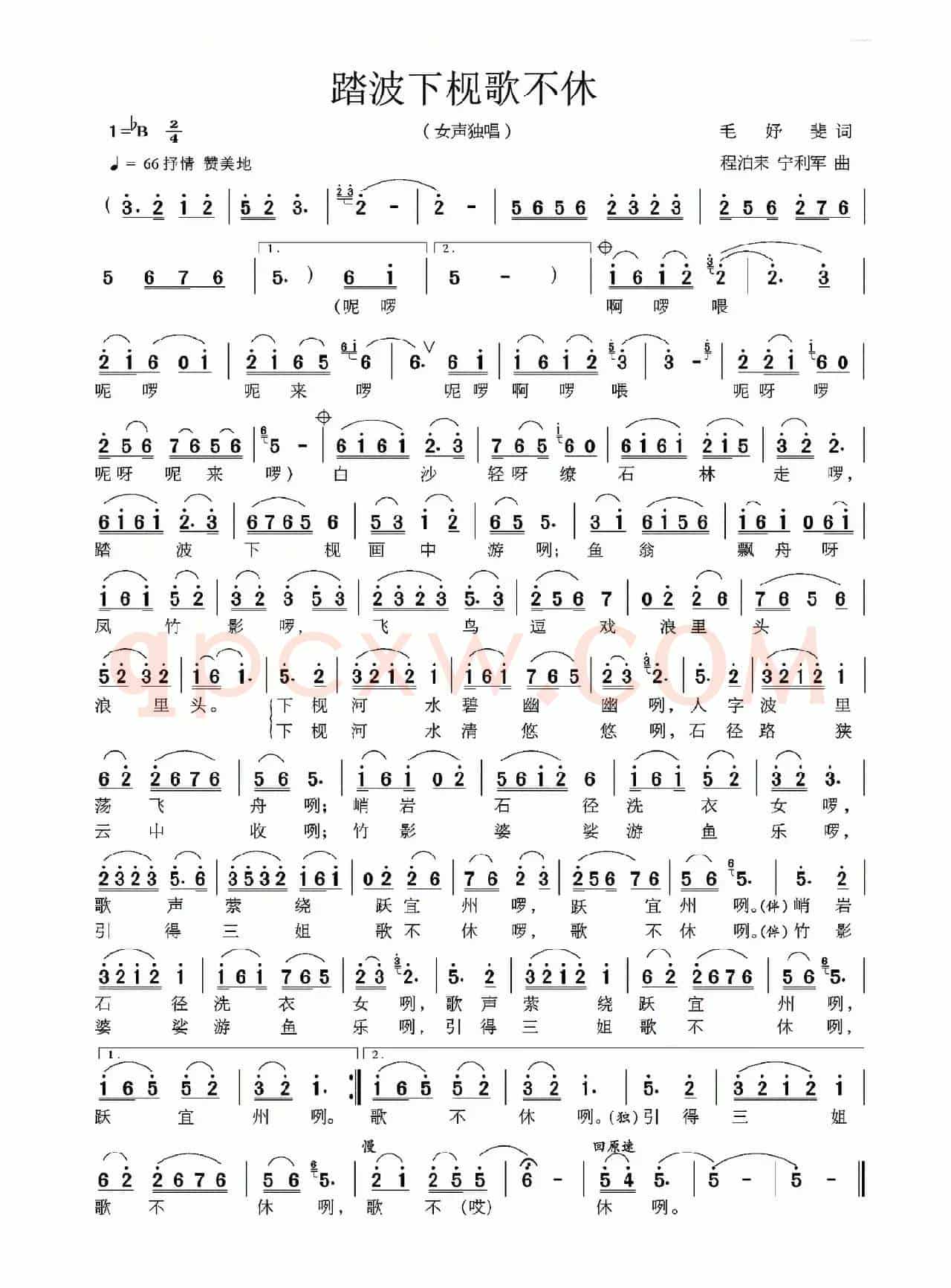 踏波下枧歌不休