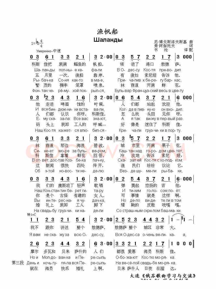 渔帆船Шаланды（中俄简谱）