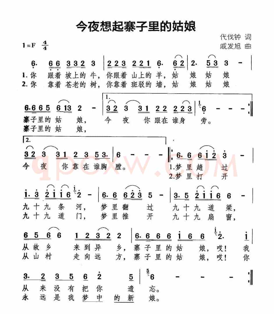 今夜想起寨子里的姑娘