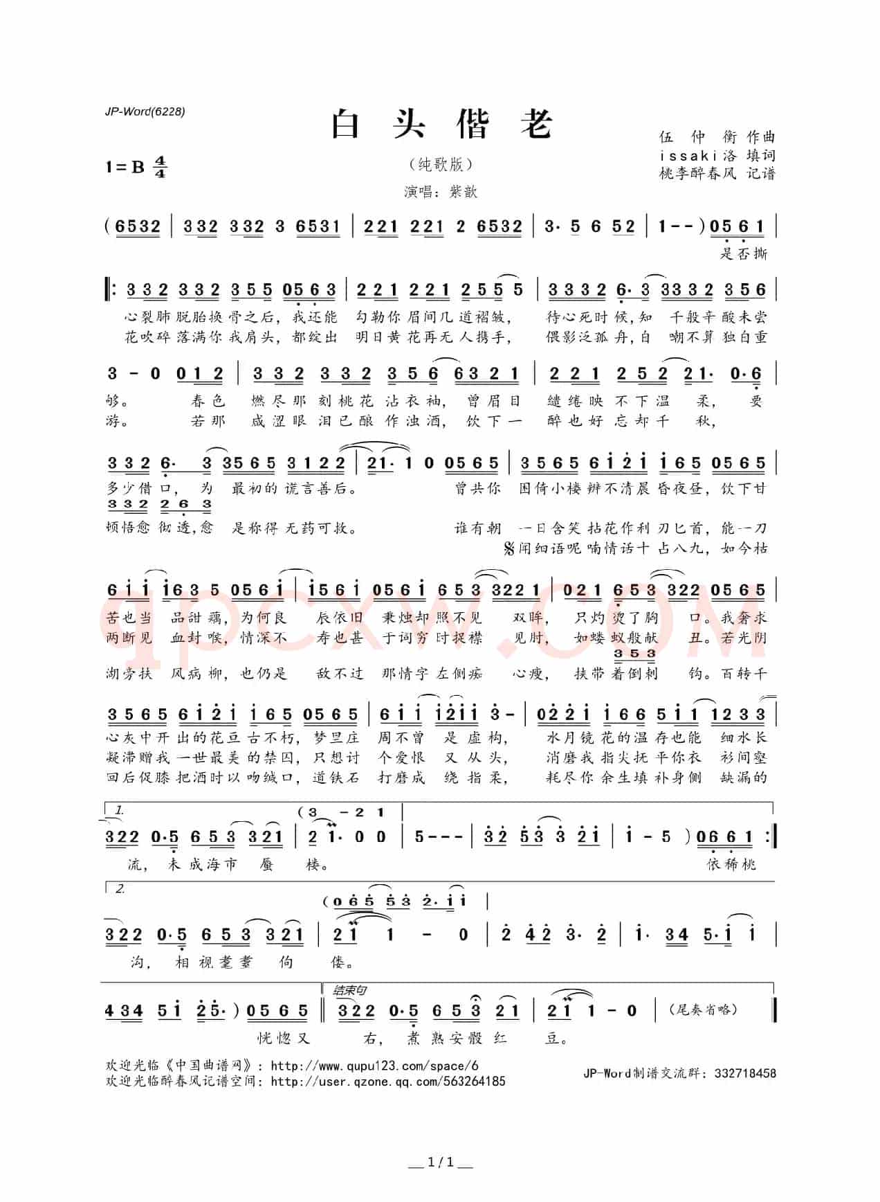 白头偕老(issaki洛词 伍仲衡曲)