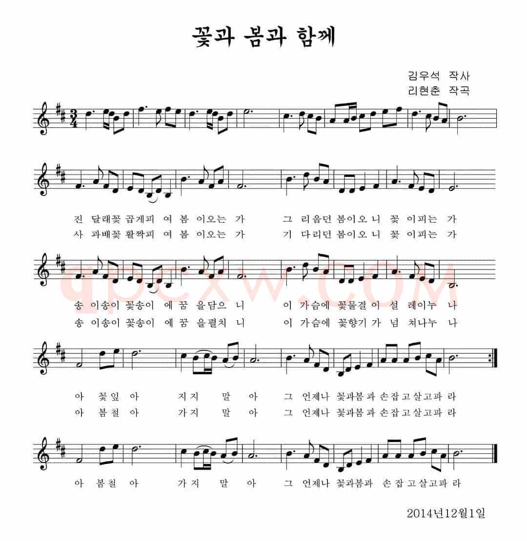 和花、春在一起（朝鲜族文）（五线谱）