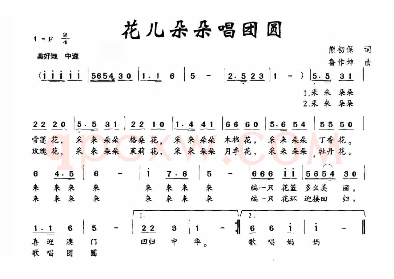 花儿朵朵唱团圆