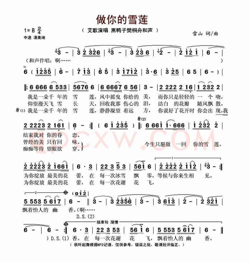 做你的雪莲