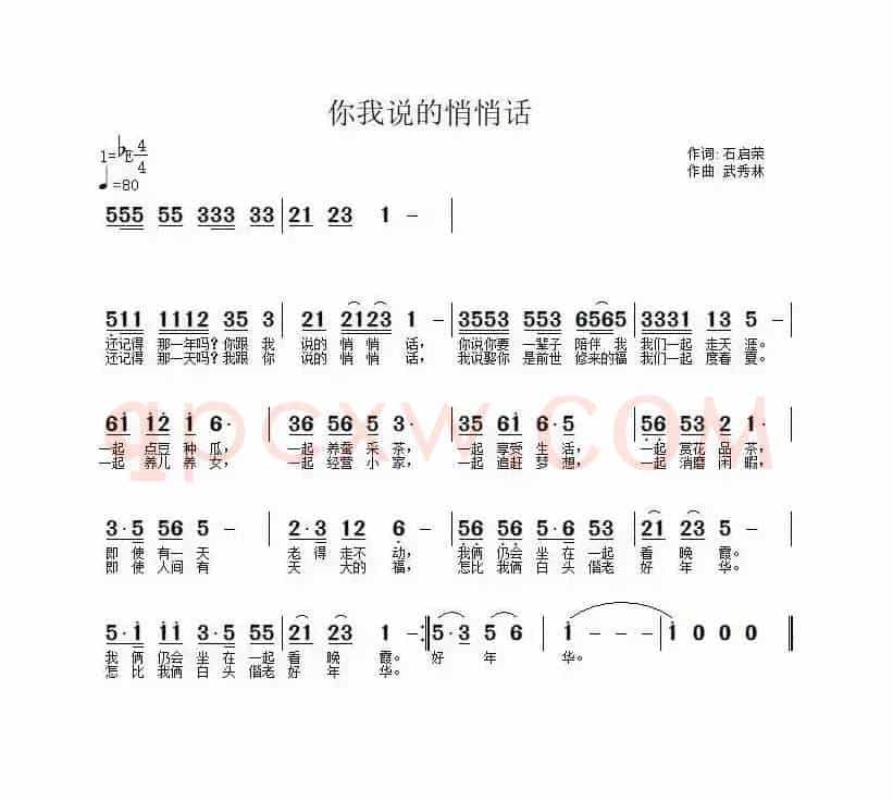 你我说的悄悄话