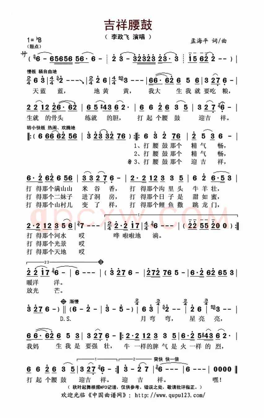 吉祥腰鼓