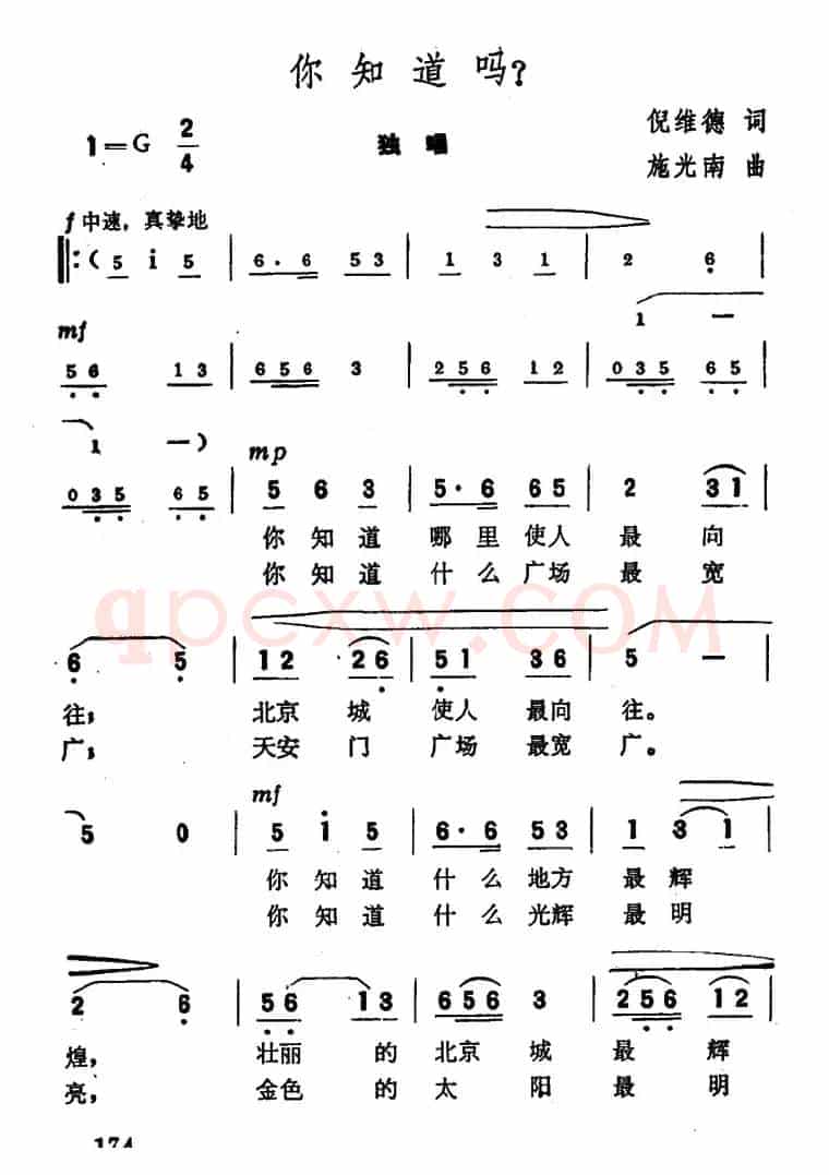 你知道吗?