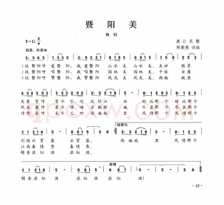 暨阳美