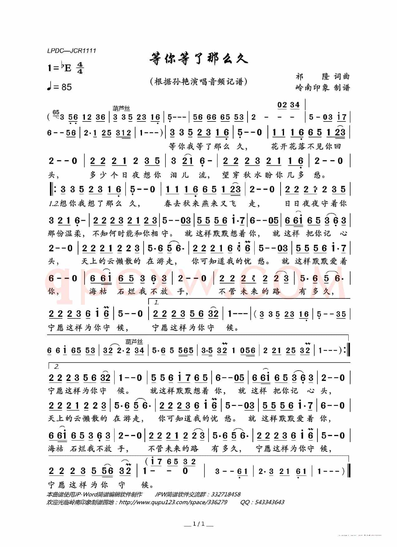 等你等了那么久