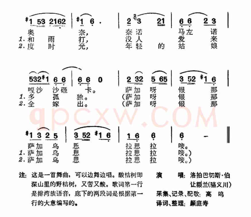 我是一棵酸桔树（台湾排湾族民歌）