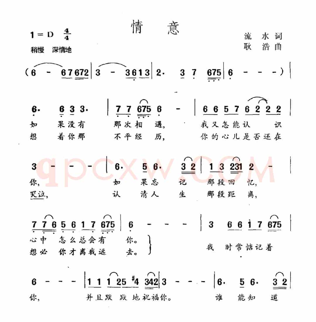 情意（流水词 耿浩曲）