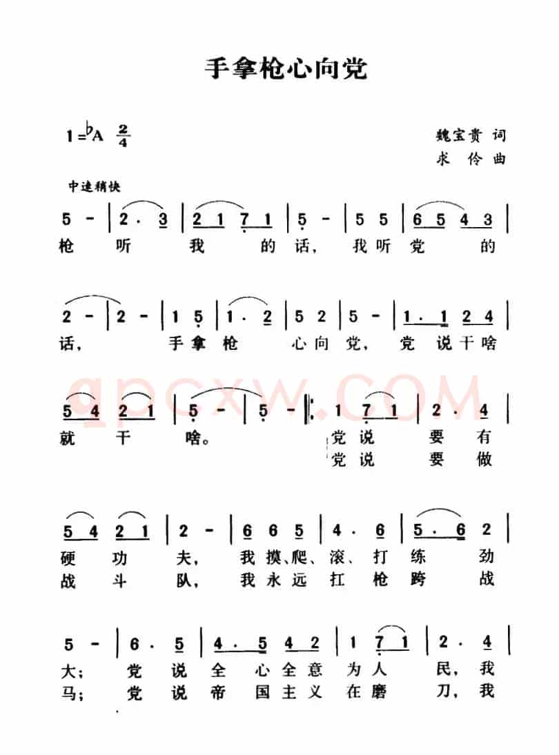 军歌金曲:手拿枪心向党
