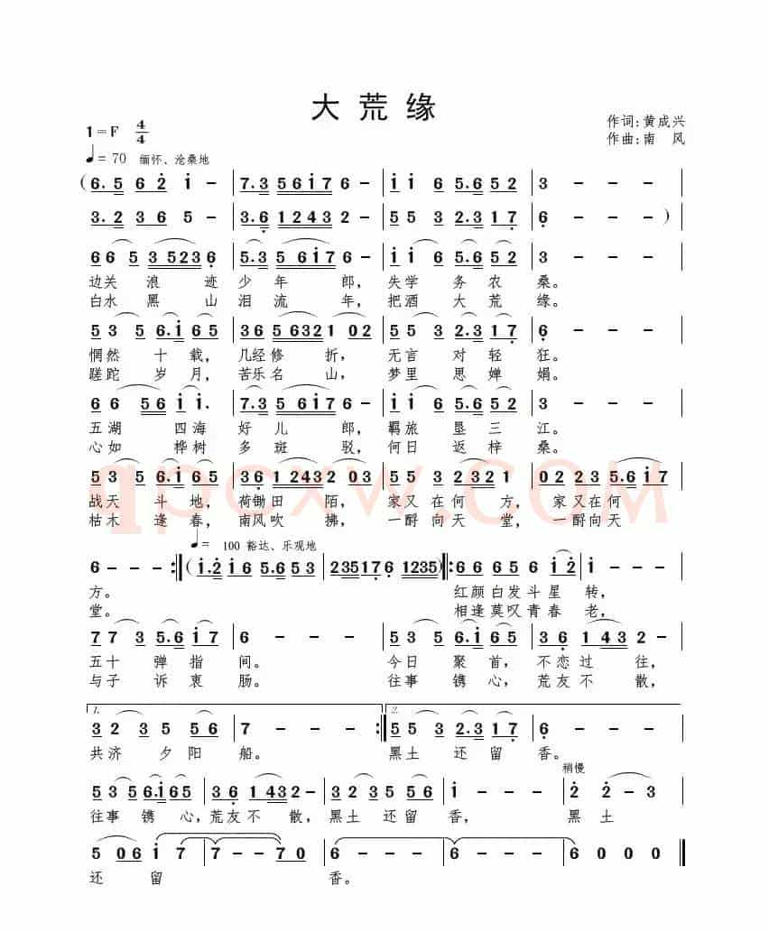 大荒缘