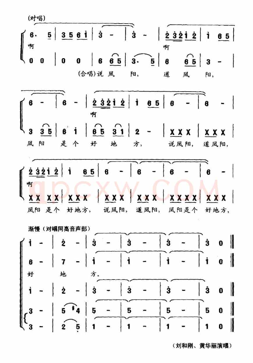 新编凤阳花鼓