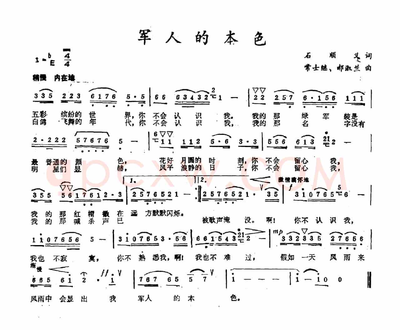 军人的本色（石顺义词 常士继 郝淑兰曲）