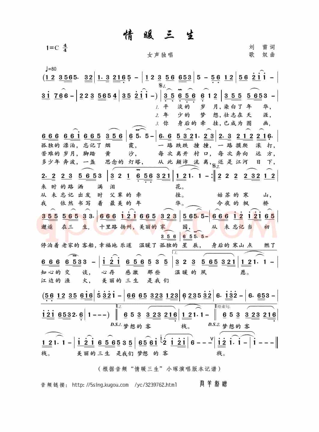 情暖三生（刘雷词 歌奴曲）