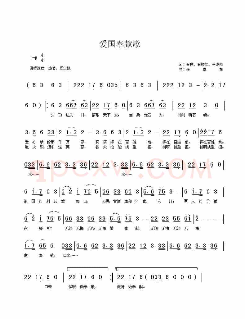 爱国奉献歌