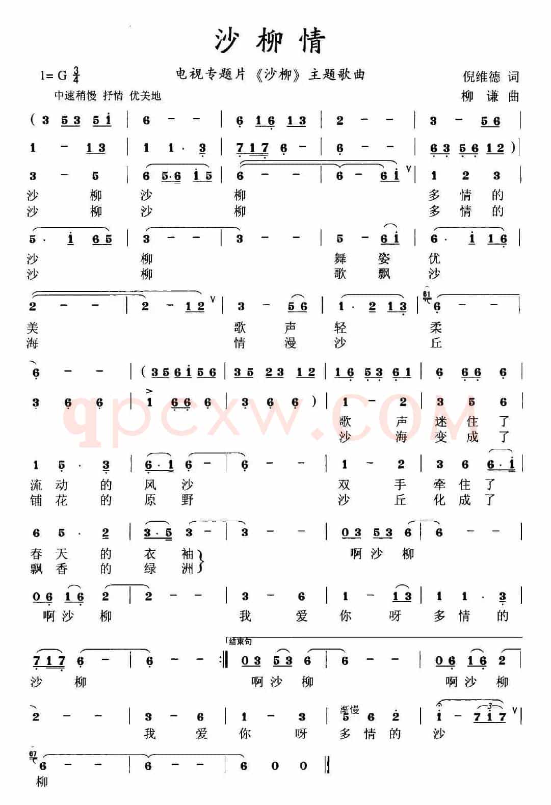 沙柳情（电视专题片《沙柳》主题歌）