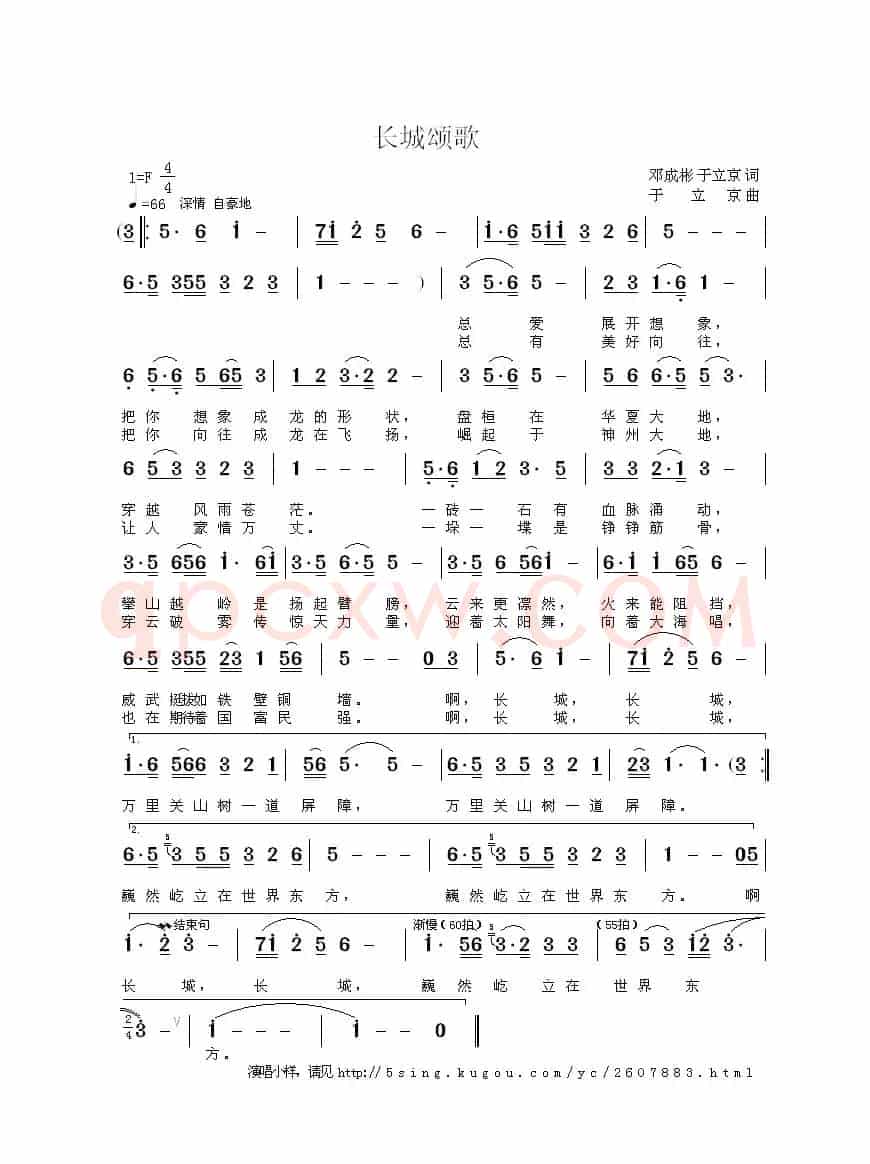 长城颂歌(邓成彬 于立京词 于立京曲)