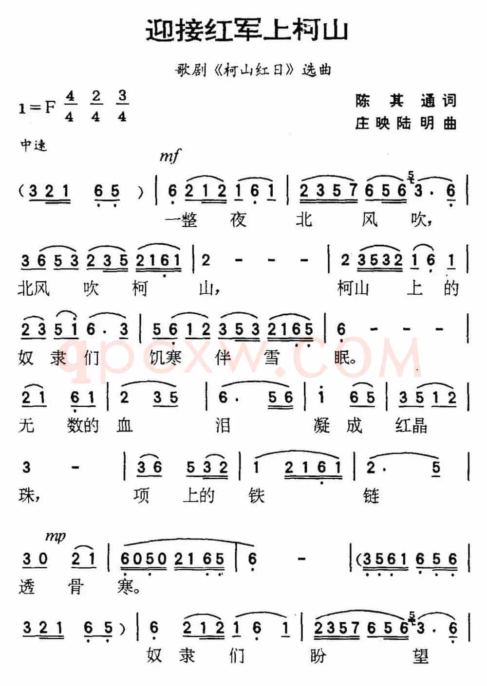 迎接红军上柯山（歌剧《柯山红日》选曲）