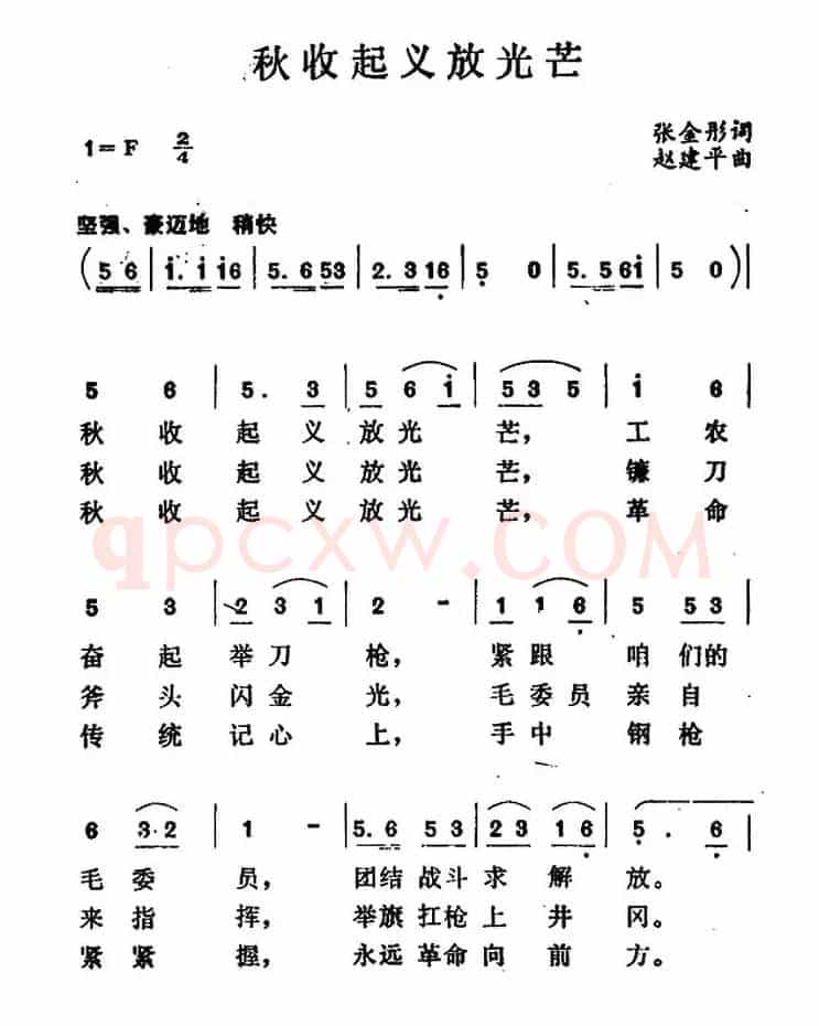 秋收起义放光芒