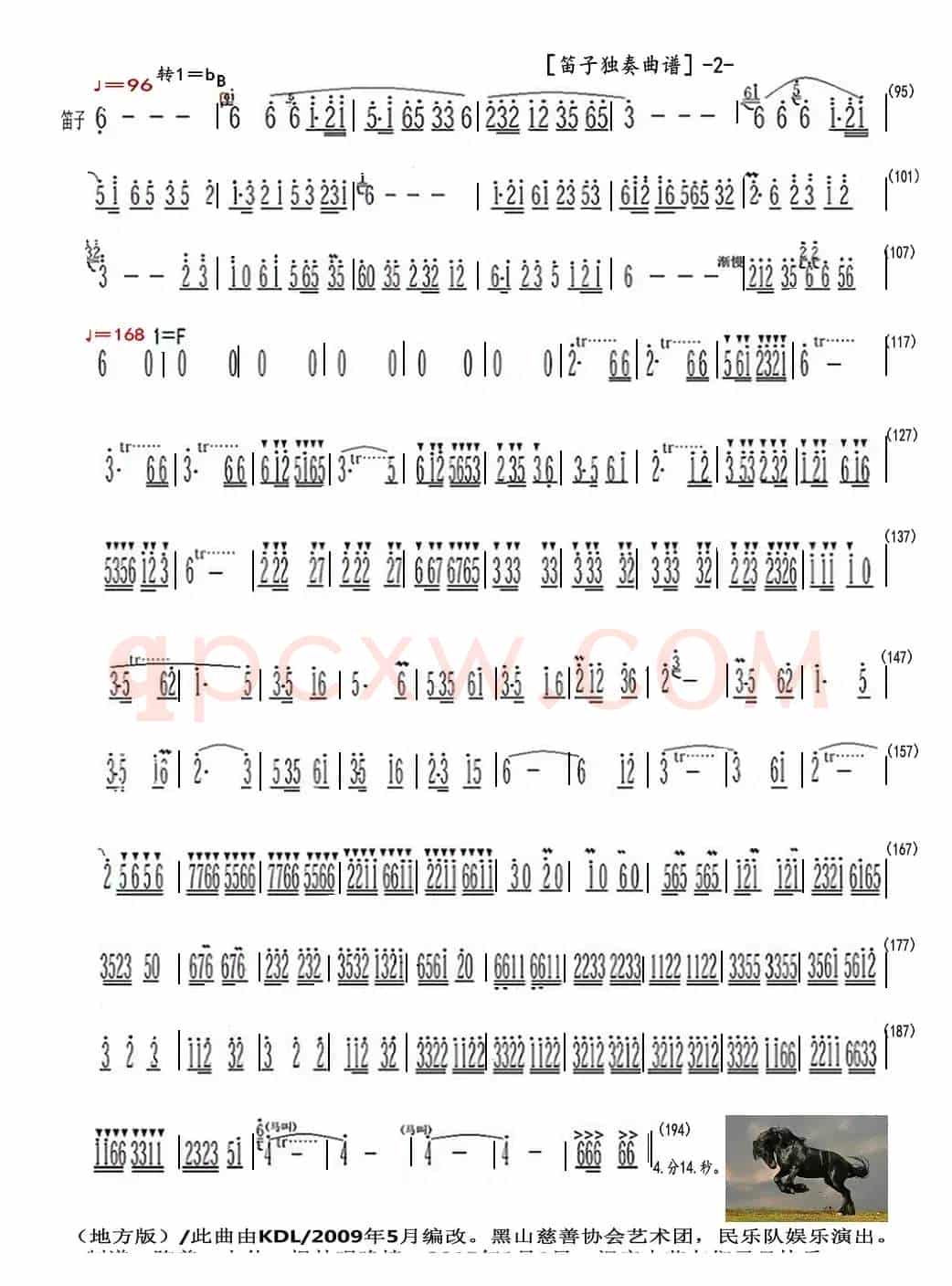 塞上铁骑（笛子独奏曲谱）