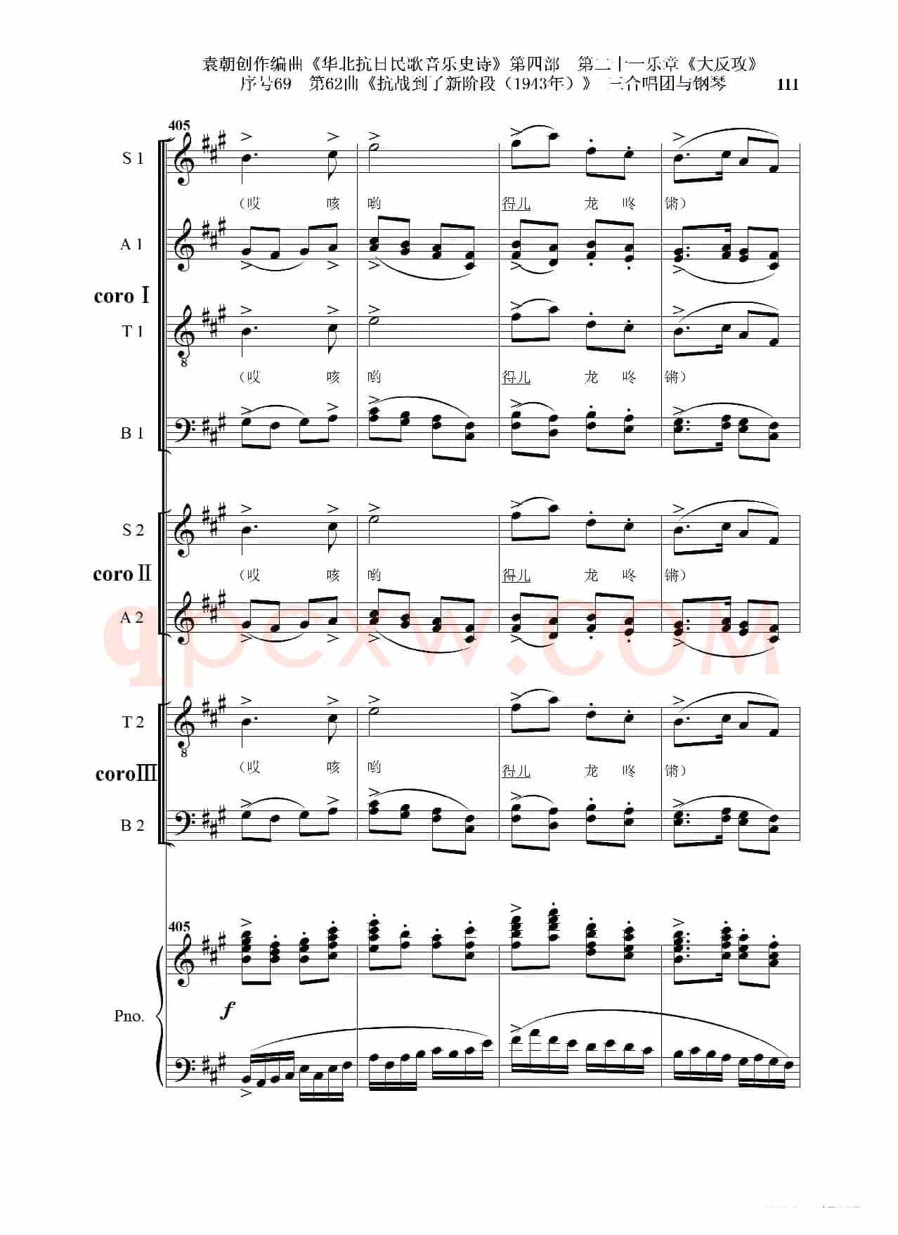 序号69第62曲《抗战到了新阶段（1943年）》三合唱团与钢琴