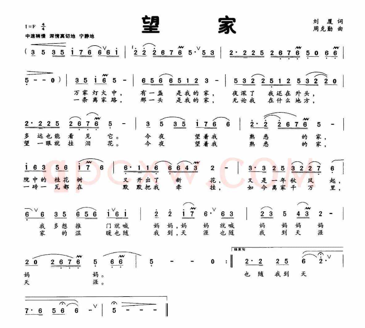 望家（刘厦词 周克勤曲）