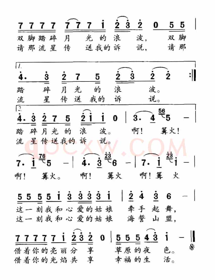 篝火（季新山词 吴太邦曲）
