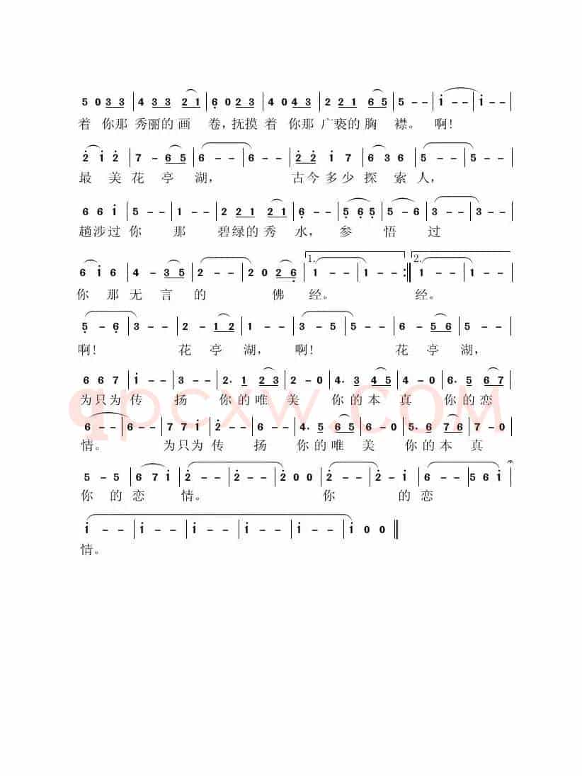 最美花亭湖(张结林词 虞淙曲)