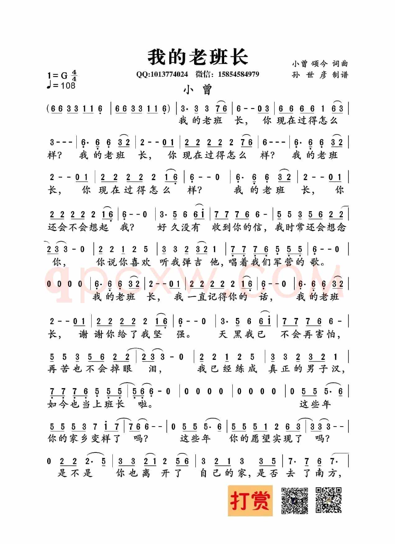我的老班长