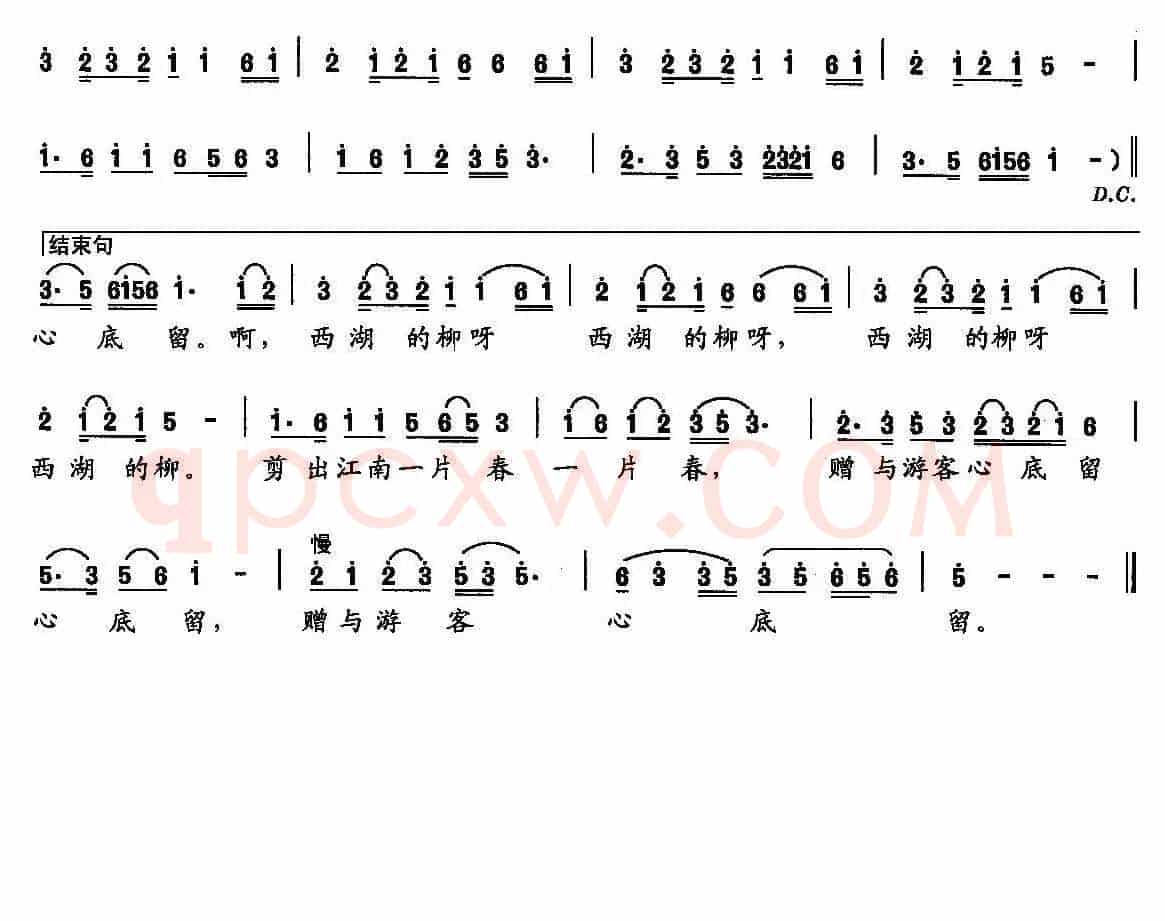 西湖柳（李道一词 黄简章曲）