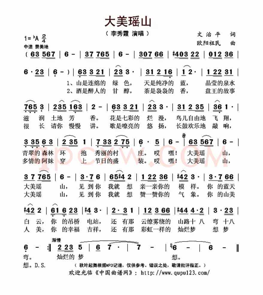 大美瑶山