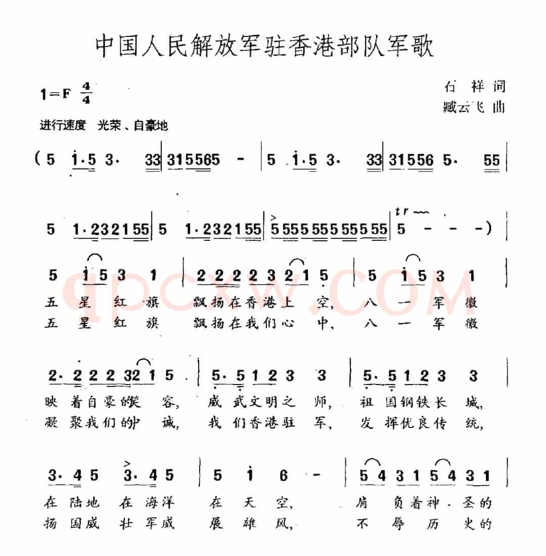 中国人民解放军驻香港部队军歌