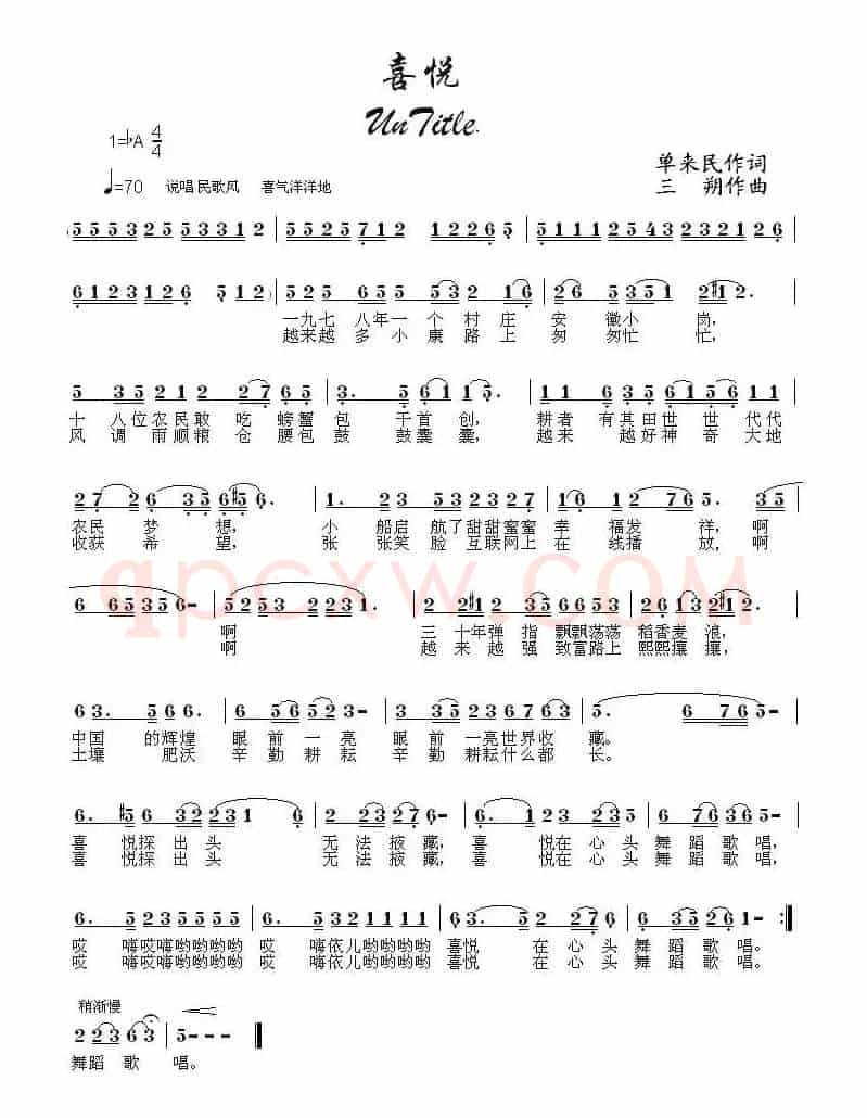 喜悦(单来民词 三朔曲)