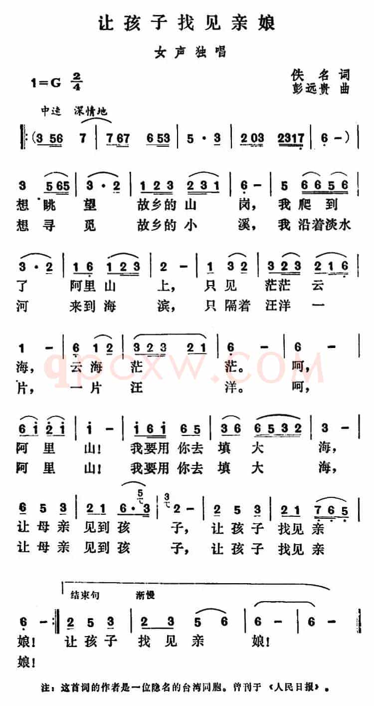 让孩子找见亲娘（佚名词 彭远贵曲）