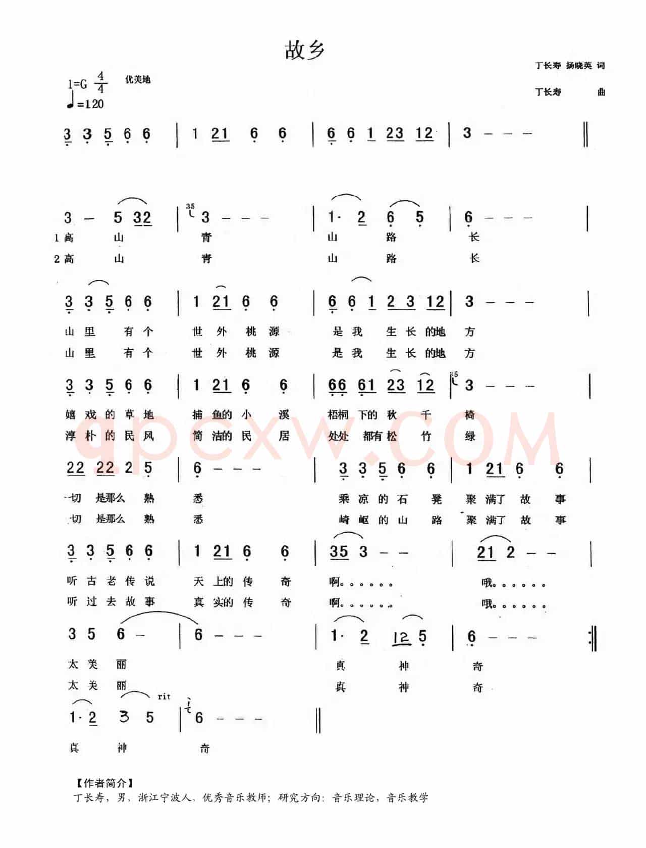 故乡（丁长寿 扬晓英词 丁长寿曲）