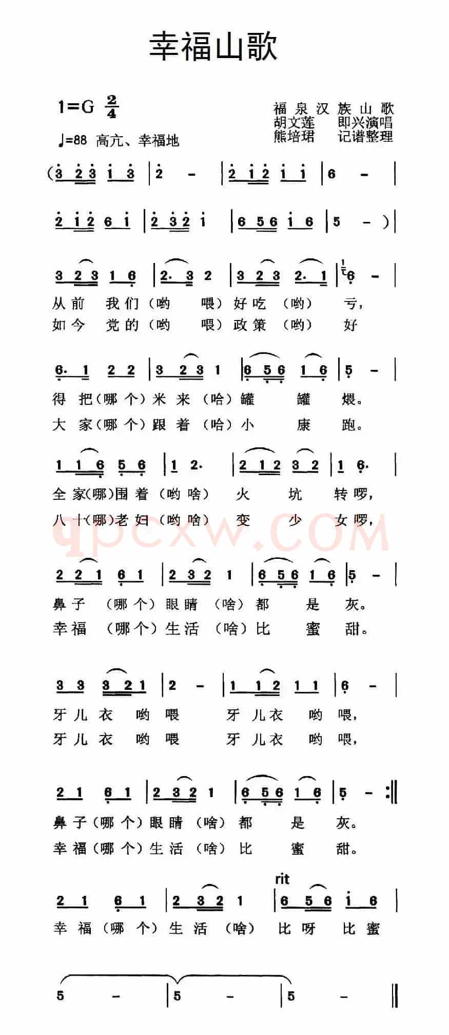 幸福山歌（福泉山歌）