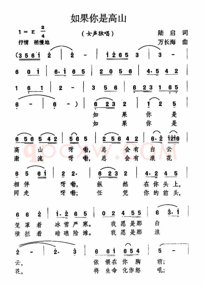 如果你是高山