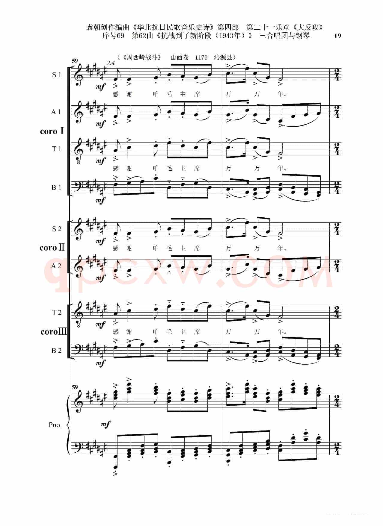 序号69第62曲《抗战到了新阶段（1943年）》三合唱团与钢琴
