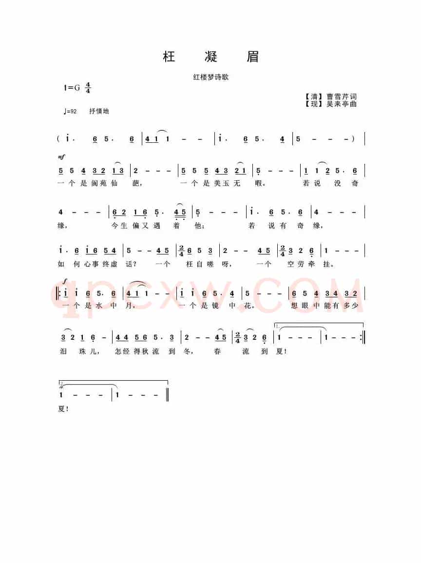 枉凝眉（红楼梦诗歌）