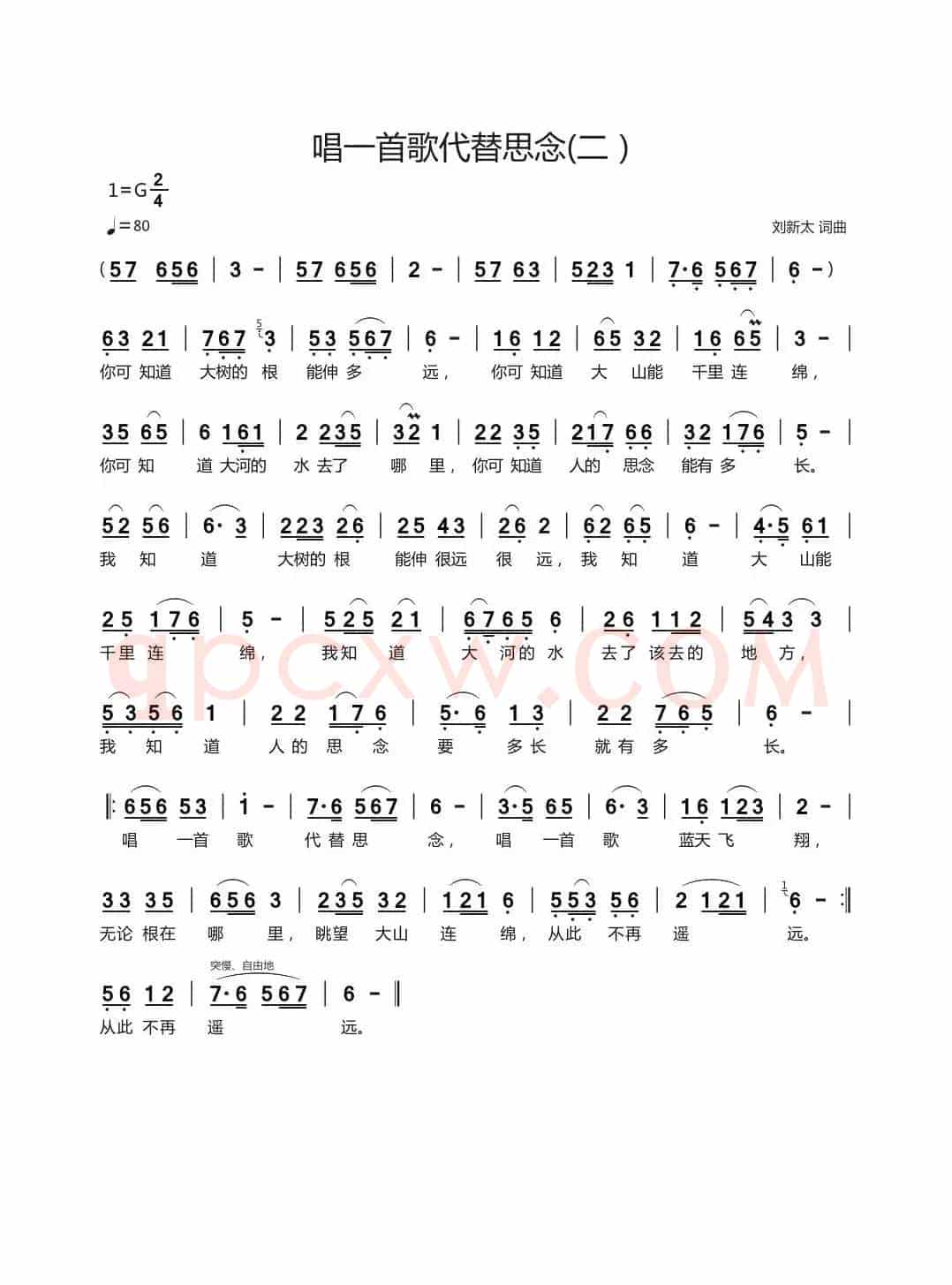 唱一首歌代替思念（二）