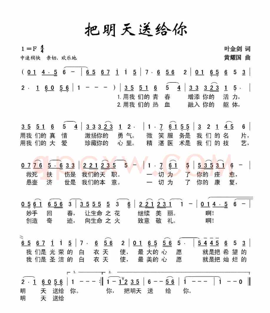 把明天送给你