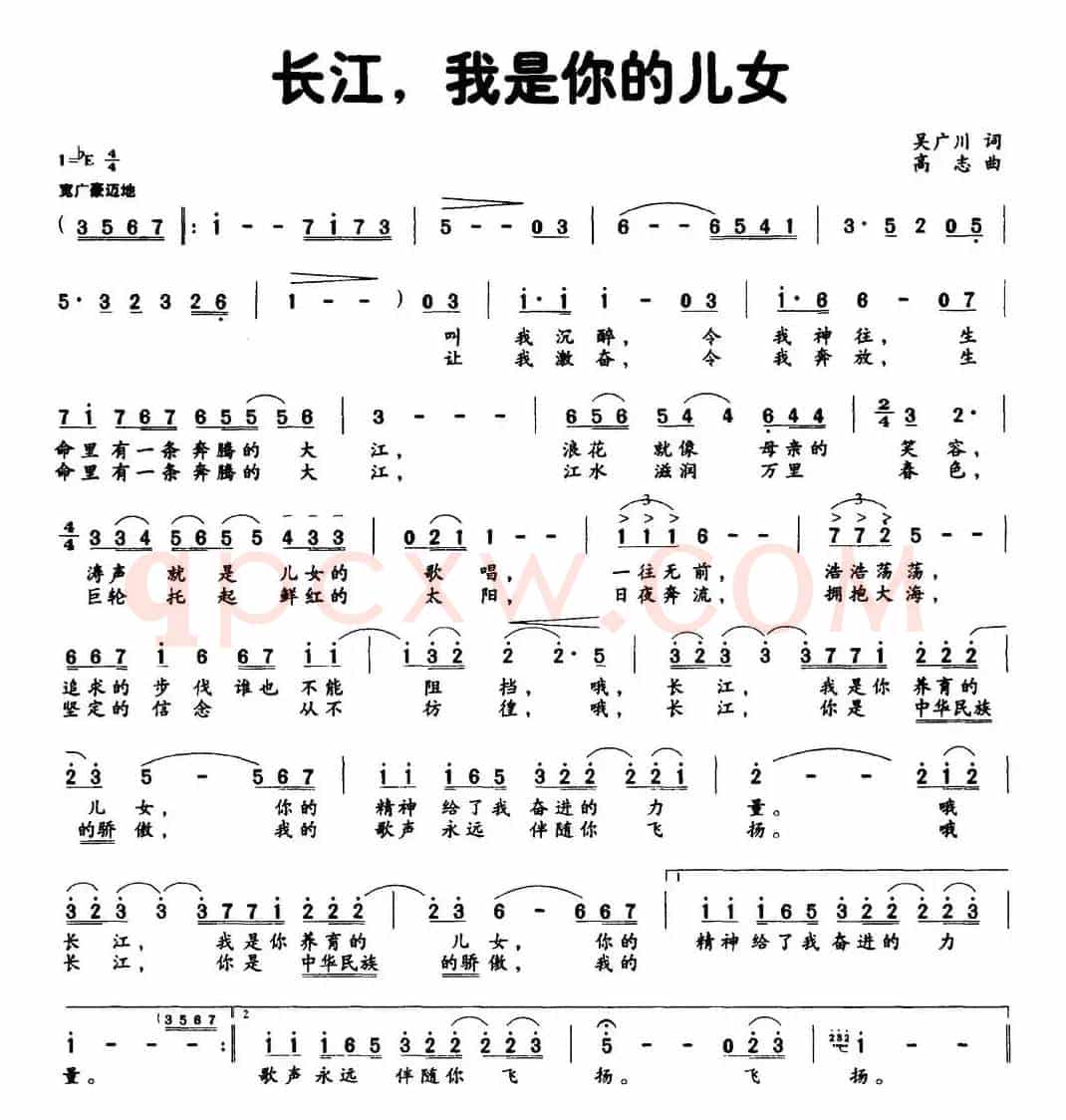长江，我是你的儿女（吴广川词 高志曲）