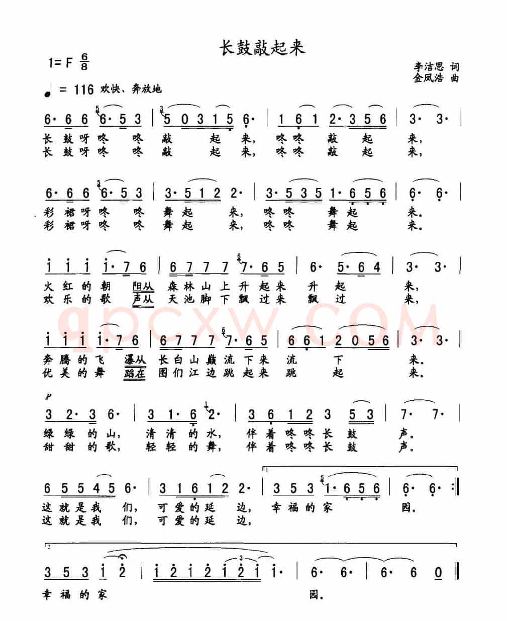 长鼓敲起来(5个版本)